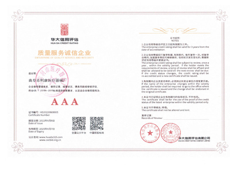 质量服务诚信企业