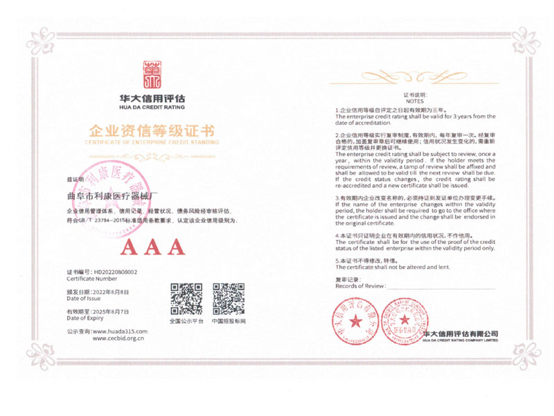企业资信登记证书