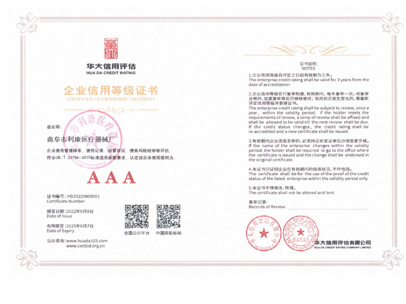 企业信用登记证书
