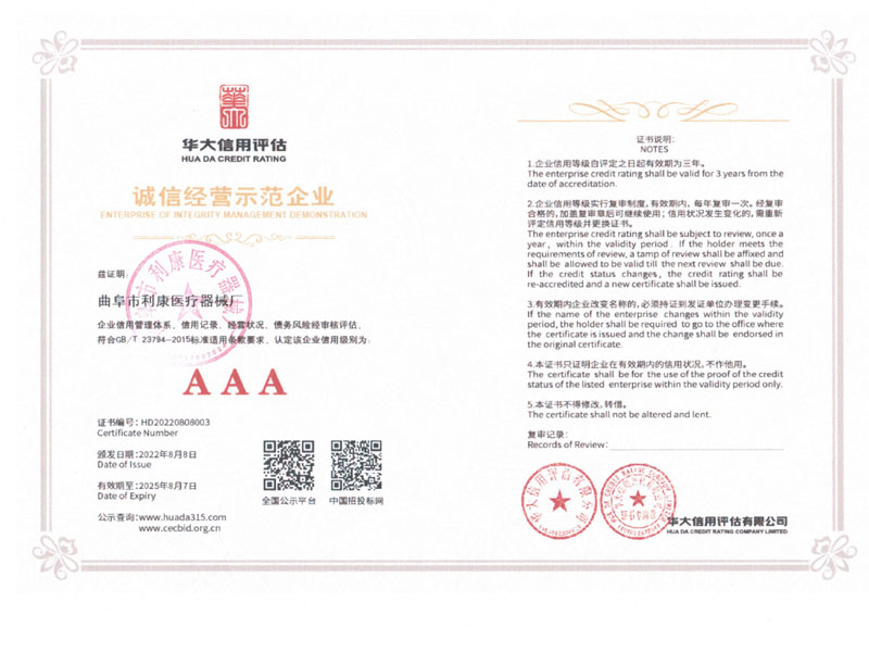诚信经营示范企业