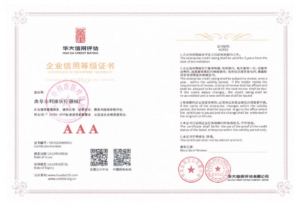 企业信用登记证书