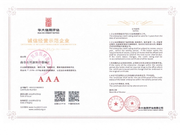 诚信经营示范企业