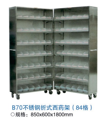 b70 折叠西药架（84格）