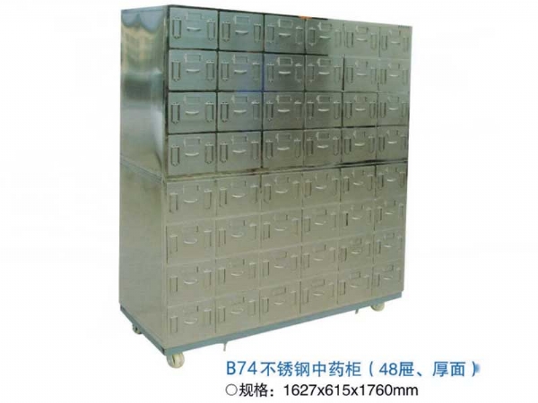 B74 中药柜48抽