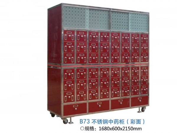 B73  中药柜（彩面）
