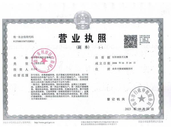 0、营业执照2023