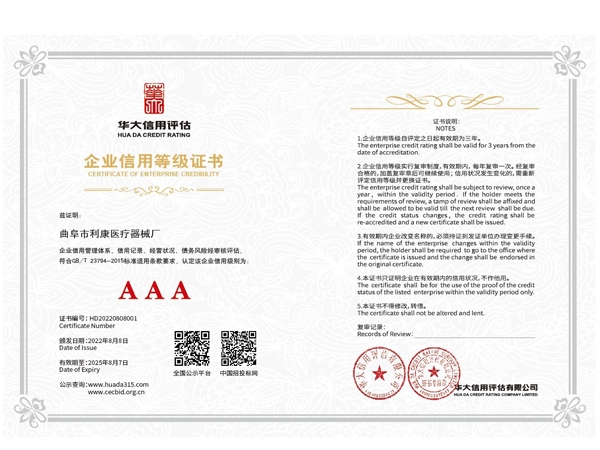 企业信用等级证书